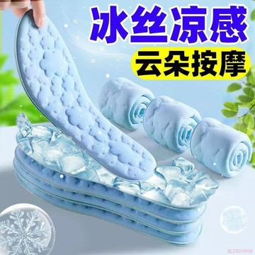 桃園出貨✨軍訓透氣冰絲男女款軟底超軟清涼防臭吸汗雲感按摩鞋墊踩屎感防滑