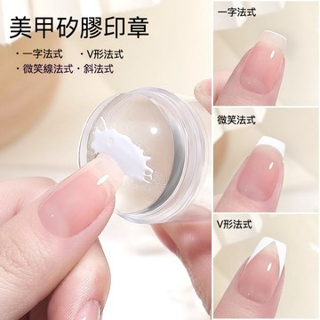 (懶人美甲神器)美甲透明矽膠轉印章 單個 法式指甲矽膠印章 彩繪取圖章 硅膠轉印章 美甲工具