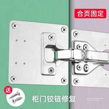 [臺灣熱賣]買滿99出貨 不鏽鋼合頁固定板 櫃門鉸鏈 修復安裝器 家用櫃子側板 損壞修理 通用型