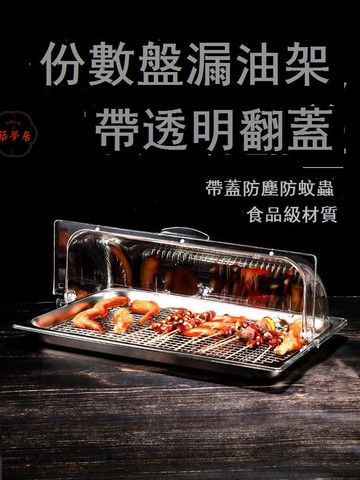 免運 附發票 自助餐盤 水果盤 點心盤 果盤 收納盤 不銹鋼盆帶網控油架商用托盤濾水瀝油盤熟食展示盤燒烤炸串盤帶蓋年底鉅惠 全館八折 售後保障 店長新品推薦 5z109