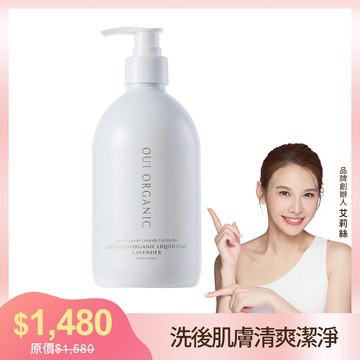 【唯有機】Oui Organic-舒壓薰衣草保濕潔膚露500mL