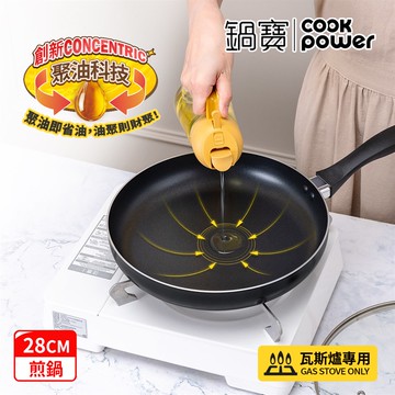 【鍋寶】煎大師聚油不沾煎鍋28cm-黑色_廠商直送