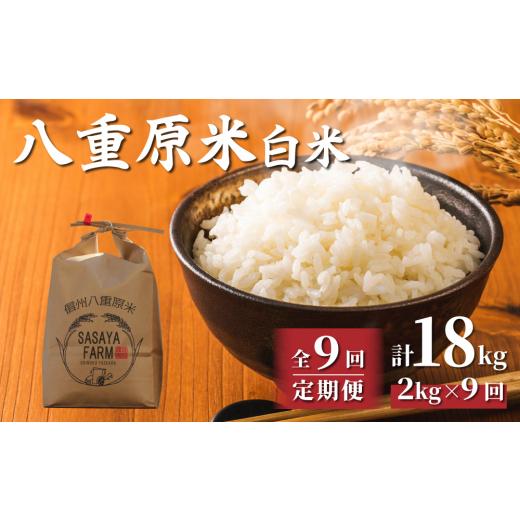 ふるさと納税 長野県 東御市 八重原米2kg（2kg×1袋）白米