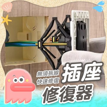 【開關修復器】插座修復器 暗盒修復器 開關盒配線盒修理 插座修復 斷耳固定柱 配線盒 插座修復 配線盒維修