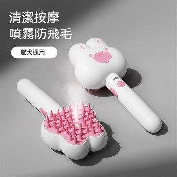 ✨台灣熱銷 🐾寵物按摩梳 寵物噴霧梳 狗狗梳子 貓咪按摩梳 寵物毛髮護理 寵物梳毛 去浮毛 貓咪梳子 噴霧貓梳 寵物用品