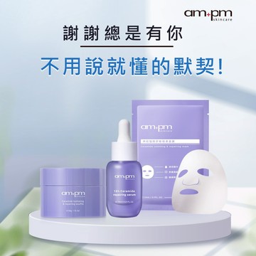 最懂我的你❤️【牛爾ampm】神經醯胺鎖水穩膚養顏組(舒芙蕾50g+神經醯胺精華15ml+神經醯胺面膜1入)｜生日快樂｜閨密
