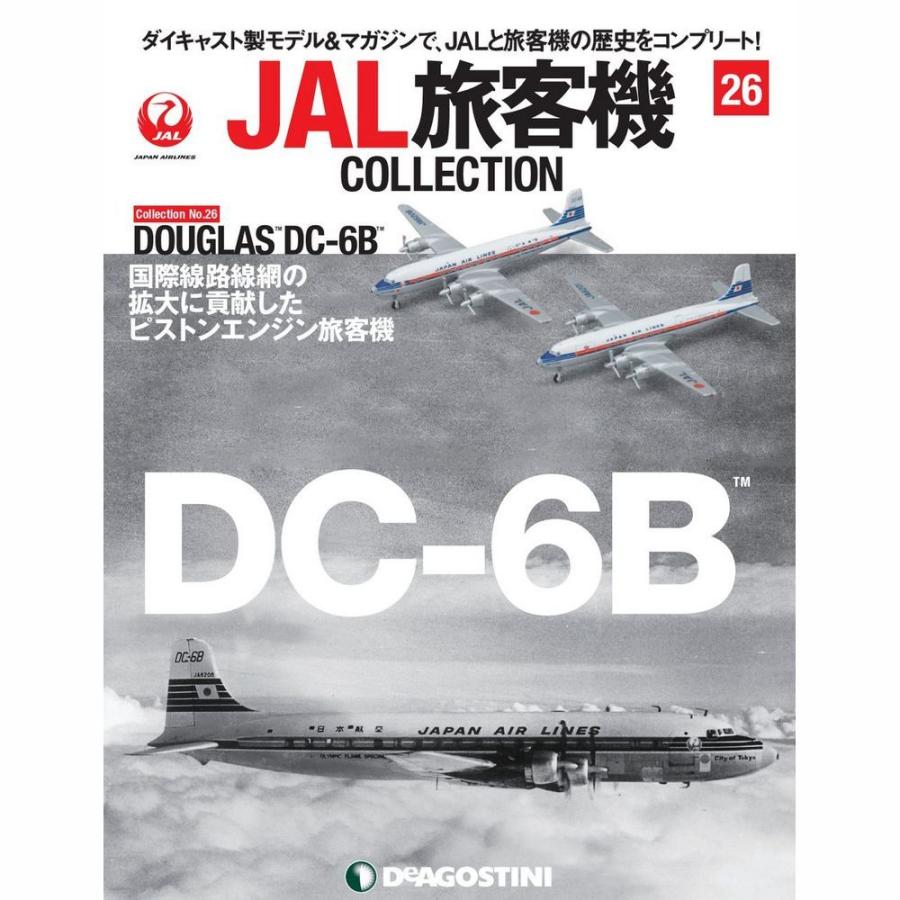 JAL旅客機コレクション　26号