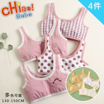 【chiao!Babe 俏寶貝】4件組 韓版純棉背心學生內衣(無鋼圈/學生/兒童/少女)