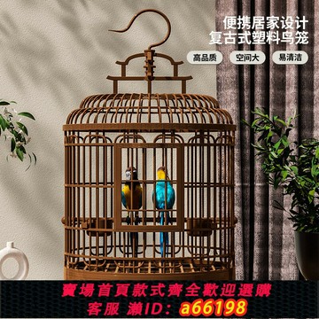【台灣公司 可開發票】鳥籠家用鸚鵡籠子仿竹制復古別墅珍珠鳥牡丹鸚鵡專用籠外帶裝飾籠
