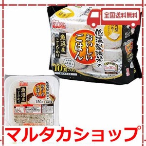 アイリスオーヤマ パック ごはん 魚沼産 コシヒカリ 低温製法米のおいしいごはん 非常食 米 レトルト 150g×10個