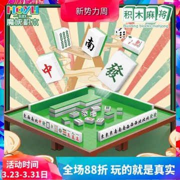 微顆粒中國全套麻將老年人益智成人娛樂兒童拼裝積木桌玩具禮物