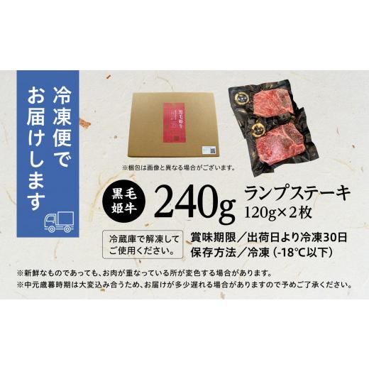 ふるさと納税 鹿児島県 南種子町 黒毛姫牛「ランプステーキ120g×2枚」A4未経産黒毛和牛