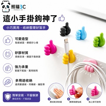 創意數據線固定電線 多功能收納器 無痕強力膠 免打孔掛鉤 大拇指黏貼式 辦公桌面 矽膠線材收納器 充電線集線器