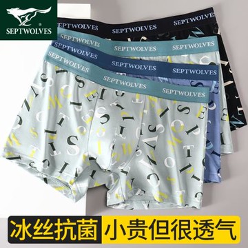 七匹狼冰絲男士內褲四角短褲青少年抗菌透氣平角褲衩男生褲頭男款