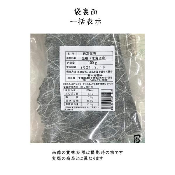 日高昆布　100ｇ