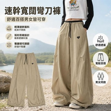 美式撞色雙腰頭速幹休閒褲 男女款 寬鬆 彎刀褲 傘兵工裝褲 寬褲 闊腿褲 舒適 百搭 長褲 拖地褲 直筒褲 運動長褲
