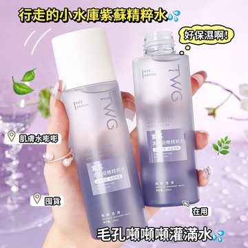 現貨 隔日配 TWG 紫蘇清肌細嫩精粹水 爽膚水 化妝水 補水保濕 滋潤清爽 庫柏醬萌選