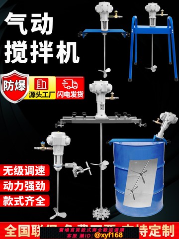 {可打統編 保固一年}臺灣進口氣動攪拌機小型工業化工自動升降式噸桶油桶油漆膠水專用
