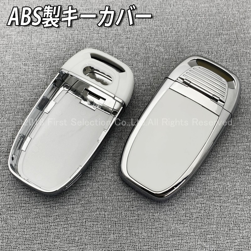 Audi アウディ スマートキー用 高品質キーカバー 白 A4 A5 A6 A7 A8 S4 S5 S6 S7 S8 RS4 RS5 RS6 RS7  Q5 Q7 SQ5 通販 LINEポイント最大5.0%GET | LINEショッピング