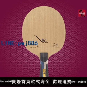 【店家補貼】Sword世奧得VSEA底板金芳碳內置纖維底板乒乓球拍單拍快弧進攻型