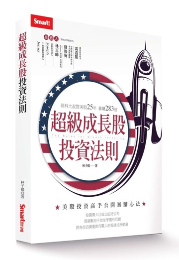超級成長股投資法則：理科大叔買美股25年暴賺283倍[二手書_近全新]