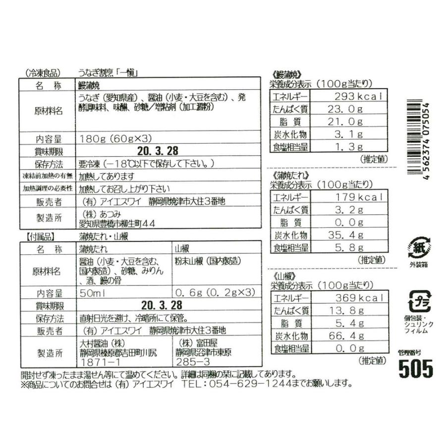 うなぎ 蒲焼き 愛知 うなぎ割烹 一愼 蒲焼 Aセット お取り寄せ お土産 ギフト プレゼント 特産品 お歳暮 おすすめ