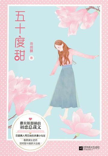 【電子書】五十度甜