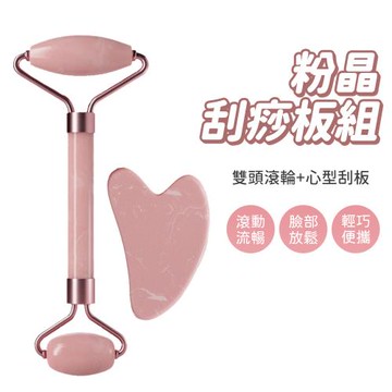 粉晶刮痧板組 粉紅色雙頭滾輪+心型刮刀