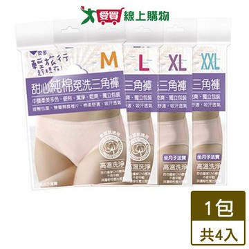 安多 輕旅行甜心純棉免洗三角褲-4件裝(M~XXL)【愛買】
