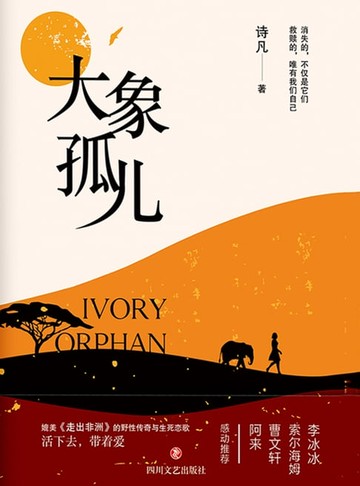 【電子書】大象孤儿