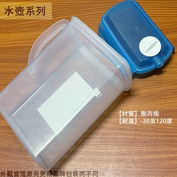 Keyway LFQ-3800 名廚 冷水壺 3.8L 塑膠 3.8公升 茶壺 樂扣 果汁壺