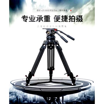 捷拍JP-v25T廣播級液壓云臺三腳架套裝碳纖維套裝/捷拍v25T碳纖維