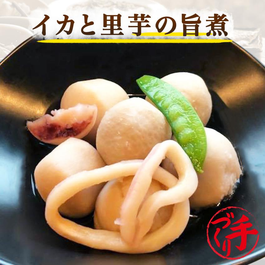 いかと里芋の旨煮 1袋 　惣菜 お惣菜 おかず  ギフト おつまみ お試し セット 冷凍 無添加 お弁当 詰め合わせ 食品 煮物