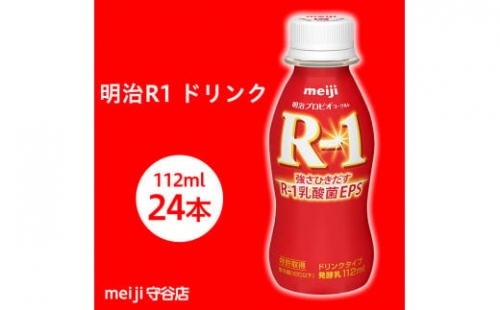 明治プロピオヨーグルト R1 ドリンクタイプ 112ml×24本