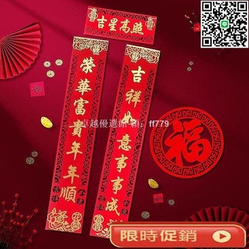 【卓越優選館】新款 龍年立體福字春聯 自黏對聯裝飾 喬遷新年布置 高檔絨布入戶門貼 居家節慶宅品
