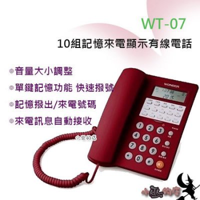 小巫的店 Wt 07 旺德來電顯示有線電話 超強可記憶10組來電速撥電話 讓家人方便撥號有四色 紅色款 480 Yahoo奇摩拍賣 Line購物