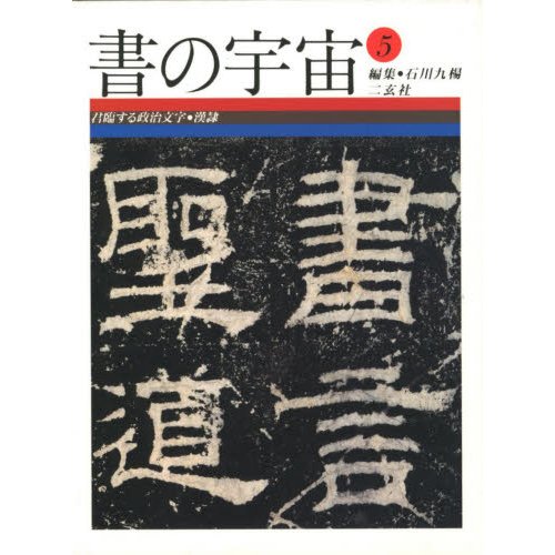 書の宇宙