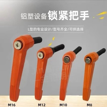 【現 🔥 貨】免運 📣可調緊定手柄螺絲字型把手旋轉調節M////鎖緊把手/臺灣發貨 GSUP