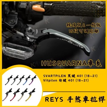 🔱 Mr 🔱REYS拉桿 HUSQVARNA SVARTPILEN 401 Vitpilen husqvarna 拉桿
