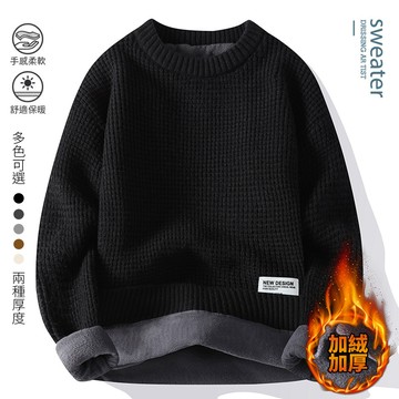 高品質加厚高磅華夫格紋針織衫毛衣 / 兩種厚度可選 / 加絨保暖 / 5色 / M-4XL / 大尺碼【QTJBY8819】