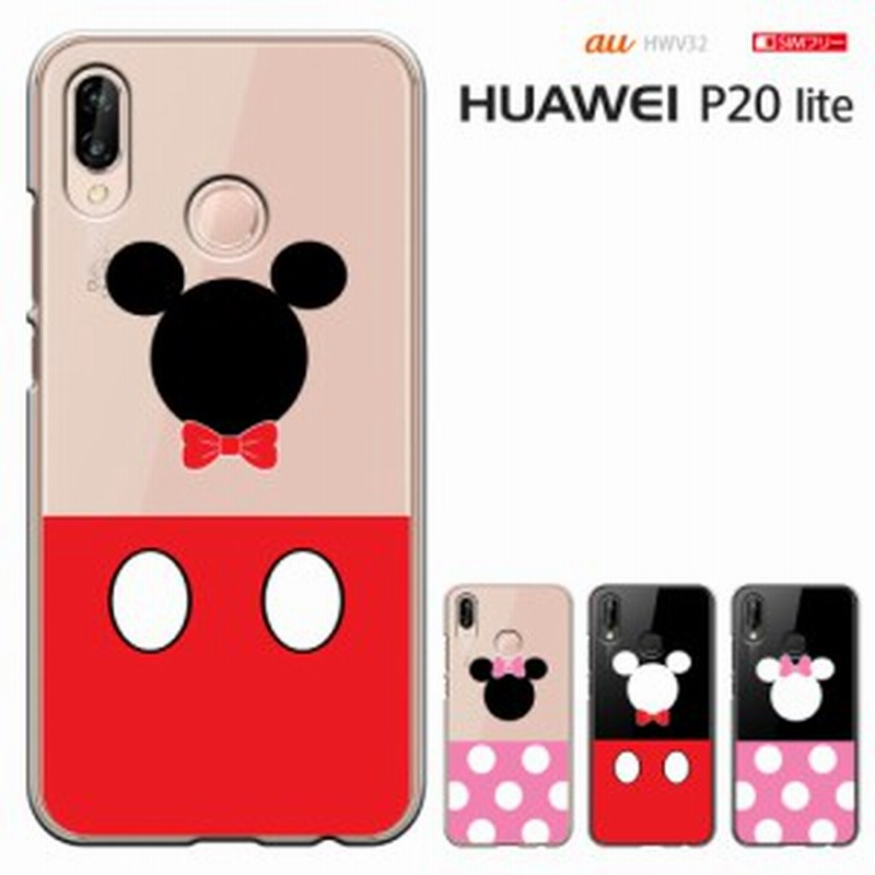 Huawei P Lite ファーウェイ P ライト Plite ケース Huawei Hwv32 カバー ハードケース かわいい キャラ 通販 Lineポイント最大1 0 Get Lineショッピング