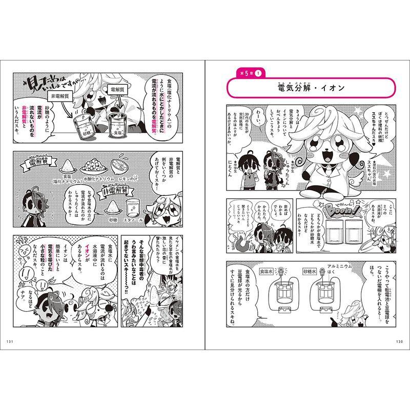 マンガでわかる中学理科 物理・化学