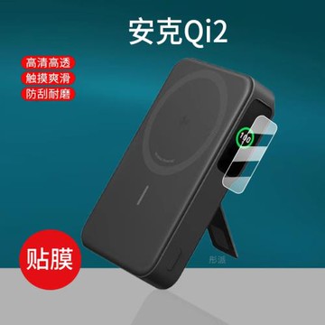 適用Anker安克Qi2貼膜15W無線磁吸充電寶屏幕膜A1654支架Magsafe移動電源保護套無線充殼包安克MagGo非鋼化膜