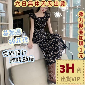 【臺灣現貨馬上出貨】隔日到貨 女裝 洋裝 長裙 碎花背心 荷葉邊長裙 顯瘦A字裙 收腰洋裝 度假GA753【現貨24H】