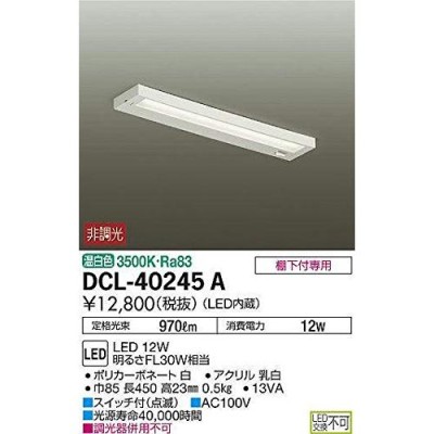 大光電機 DAIKO LEDキッチンライト LED内蔵 棚下付専用 明るさFL30W