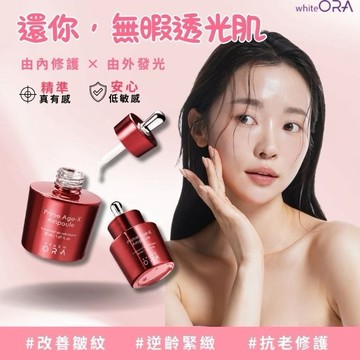 ❤️ 逆齡抗老肌【WHITE ORA】極效抗齡安瓶 30ml｜抗老 × 抗皺雙效功能