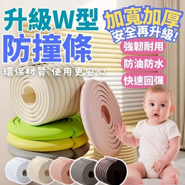 【新品上市🔥】 防撞壁貼 防撞泡棉 W型加厚防撞條 防撞貼 加厚 防護海綿 20cm加寬防撞條 窗臺護角 牆角護角軟包