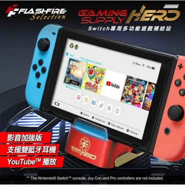 【AS電玩】NS  SWITCH 富雷迅 FlashFire 旅行者底座 攜帶用SWITCH主機底座  主機不會變磚