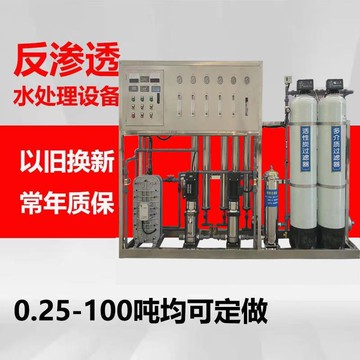 【最低價】【公司貨】工業商用RO反滲透水處理設備過濾器純凈水去離子水設備純化水凈水