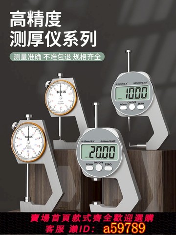 【全網低價 可打統編】測厚儀高精度測厚規測量珍珠鋼板鋼管皮革厚度千分尺尖頭壁厚卡尺